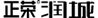 正荣润城